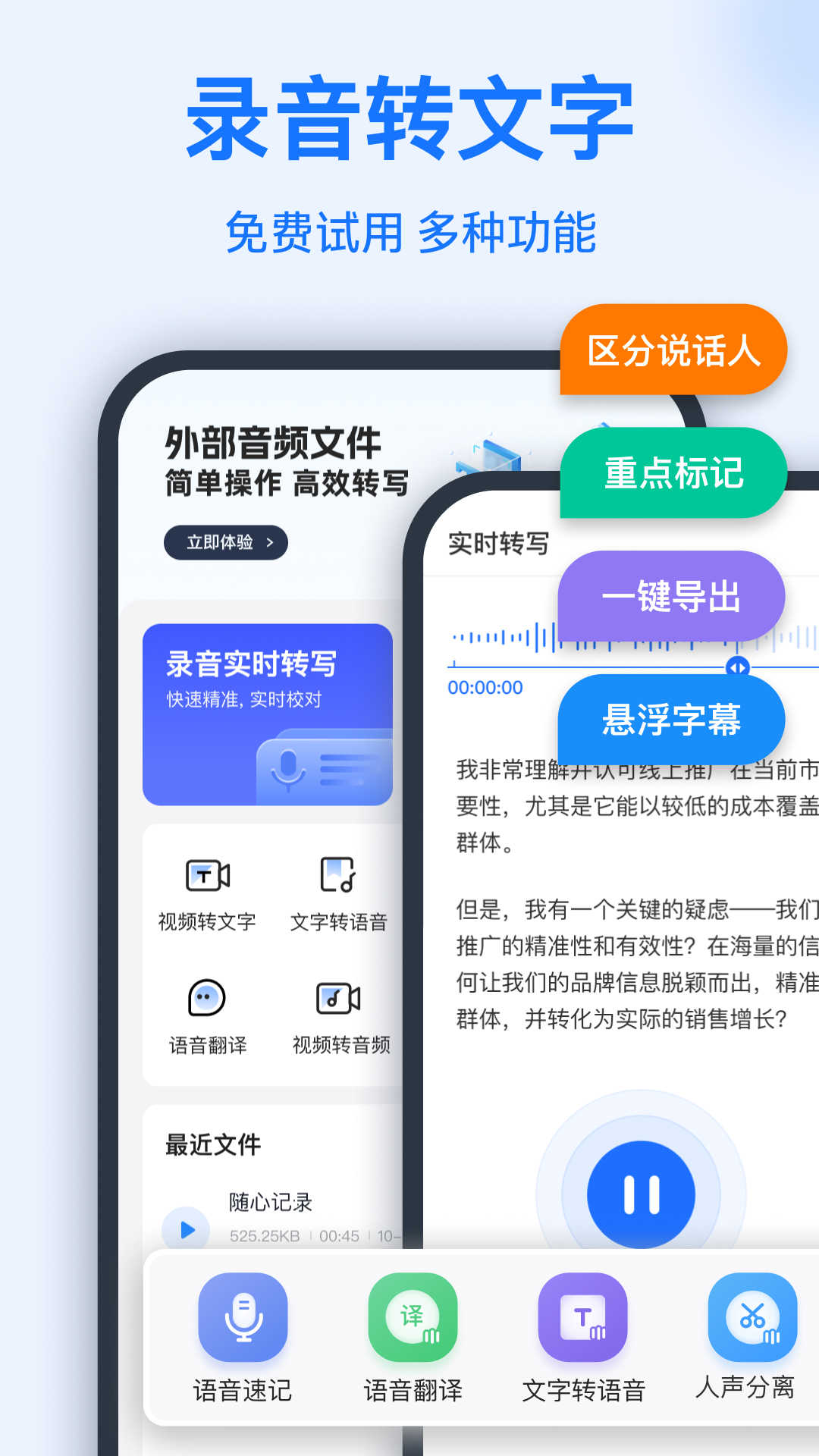 语音转换文字安卓版app 截图1