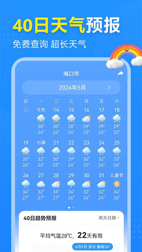 2345天气预报 截图2