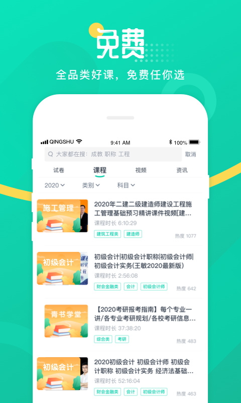 青书学堂app 截图2