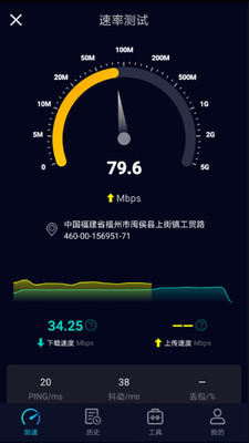 Speedtest5g 截图1