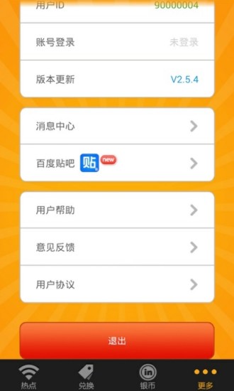 WiFi免费宝 截图2