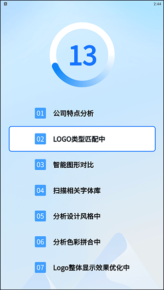 一键logo设计生成器 截图3