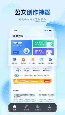 笔墨写作 截图2