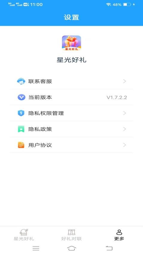 星光好礼APP 截图3