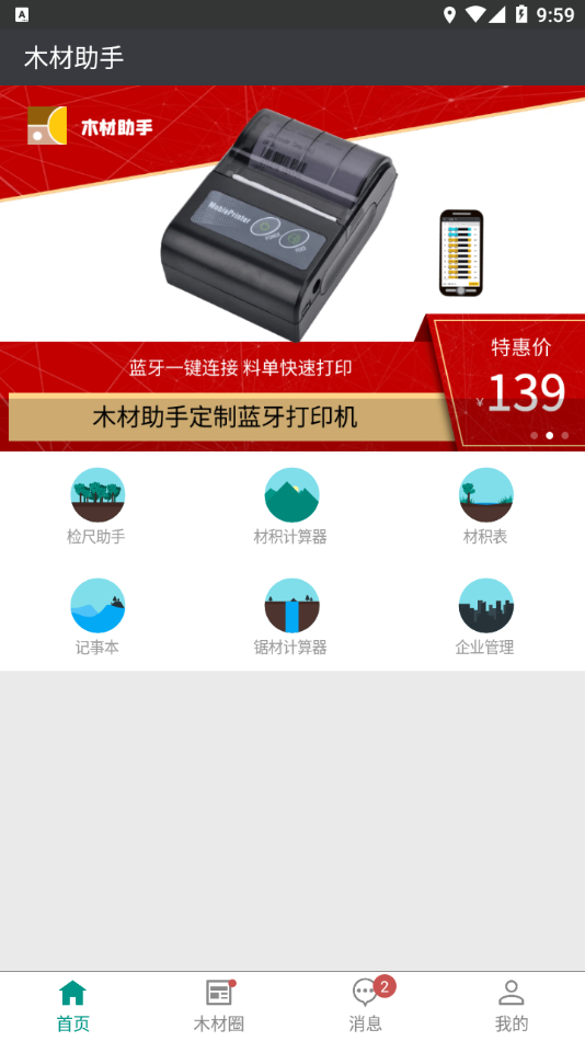 木材助手app 截图2