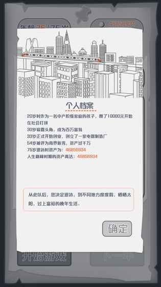 一亿小目标手游完整版 截图1
