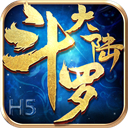 斗罗大陆H5极速黄金版
