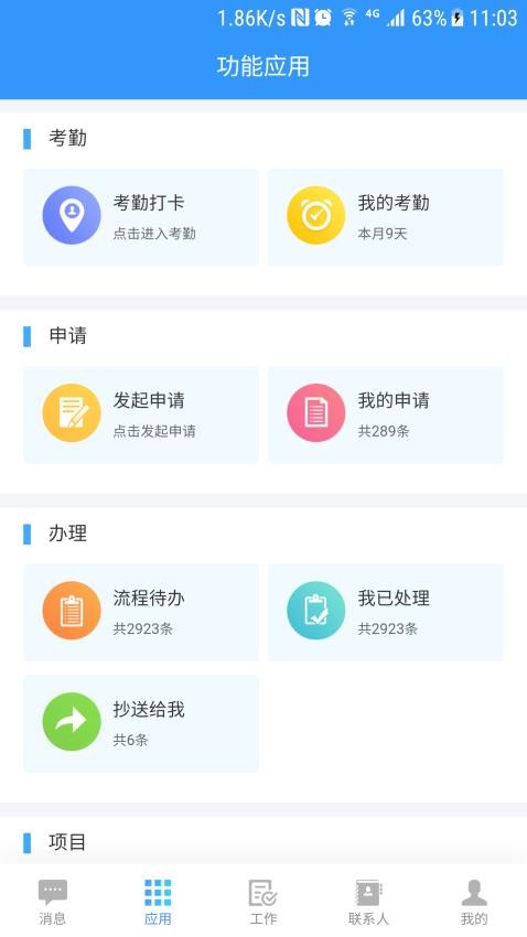 易建易工作app 截图1