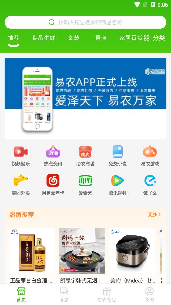 易农甄选app 截图4