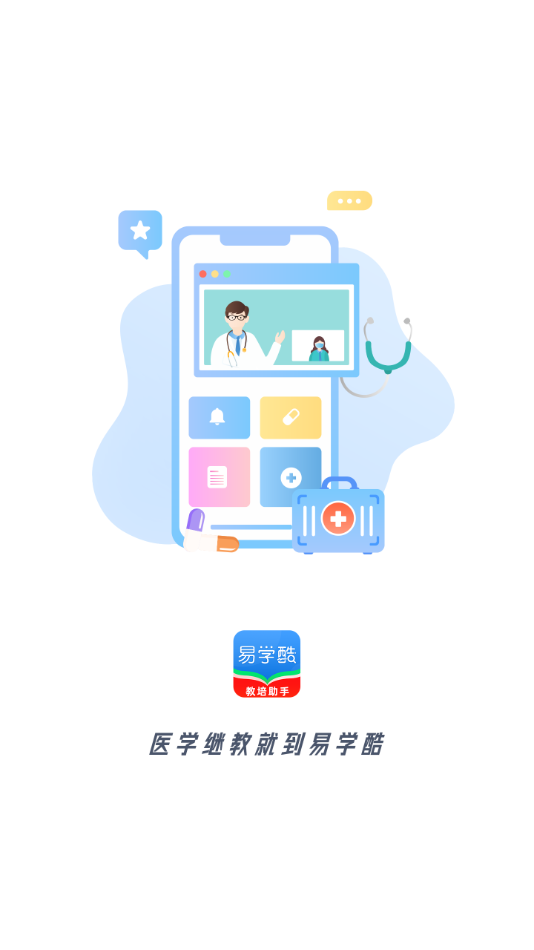 易学酷app 截图1