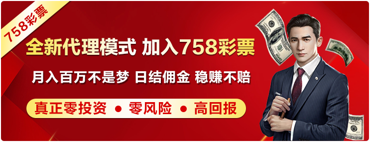 758彩票手机版app 截图3