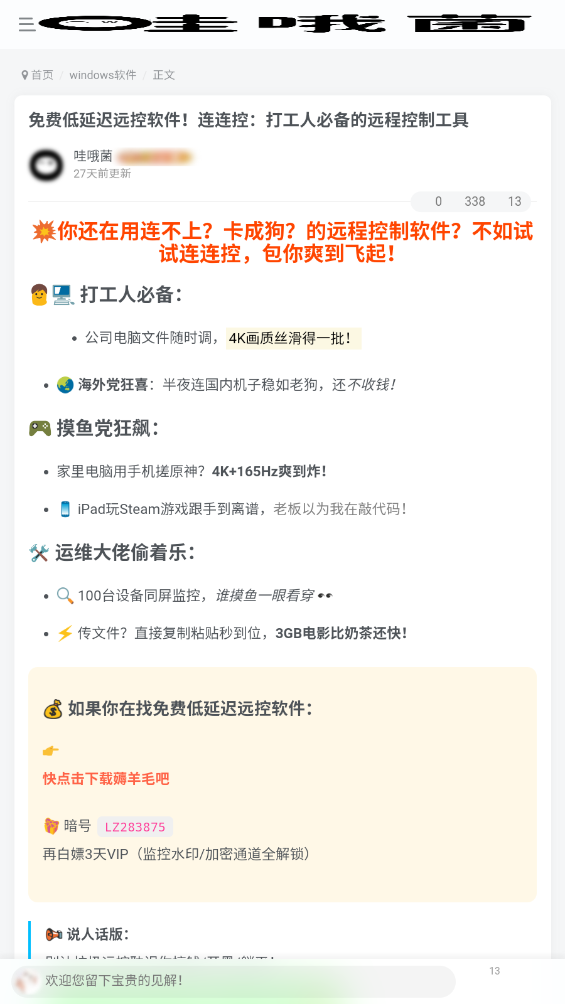 哇哦菌软件库 截图4
