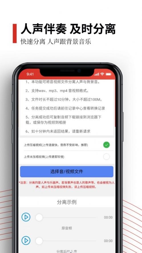 声音分离 截图2