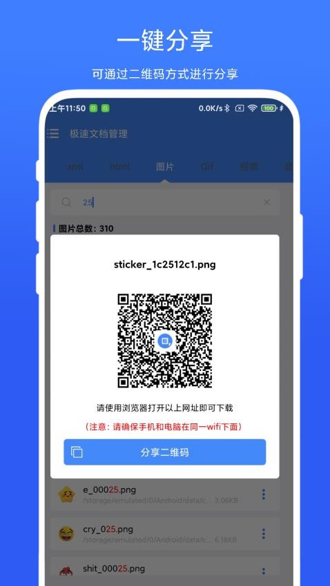 极速文档管理app 截图2