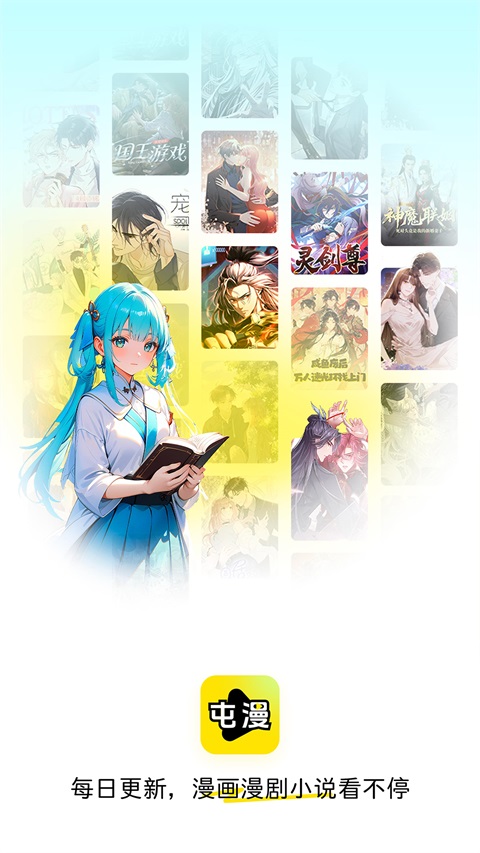 屯漫漫画APP 截图1