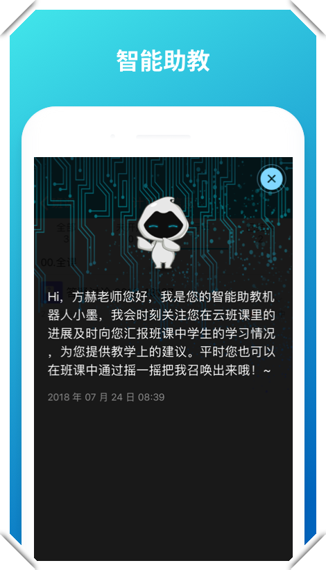 蓝墨云班课app 截图3