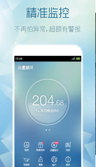 流量精灵最新版app 截图3