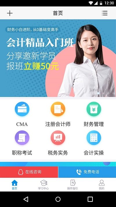 仁和会计课堂 截图1