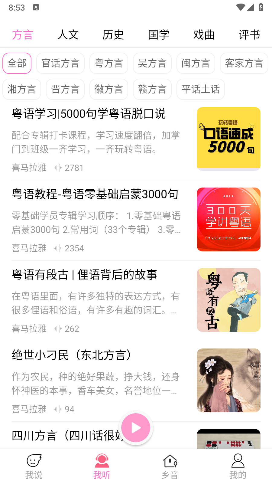 疯狂方言安卓版 截图5