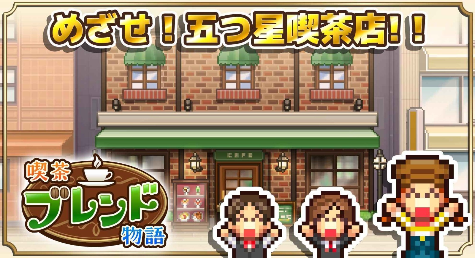 咖啡混合物语中文版 截图2