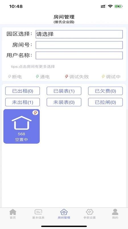 抄表邦app 截图2