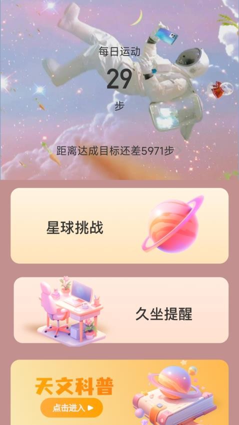 足迹星球app 截图1