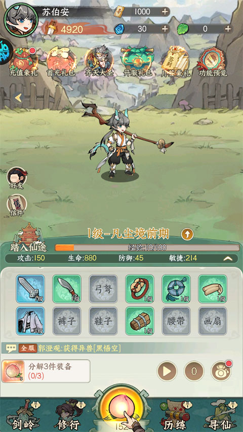 六界召唤师 1