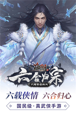 九阴手游 截图1