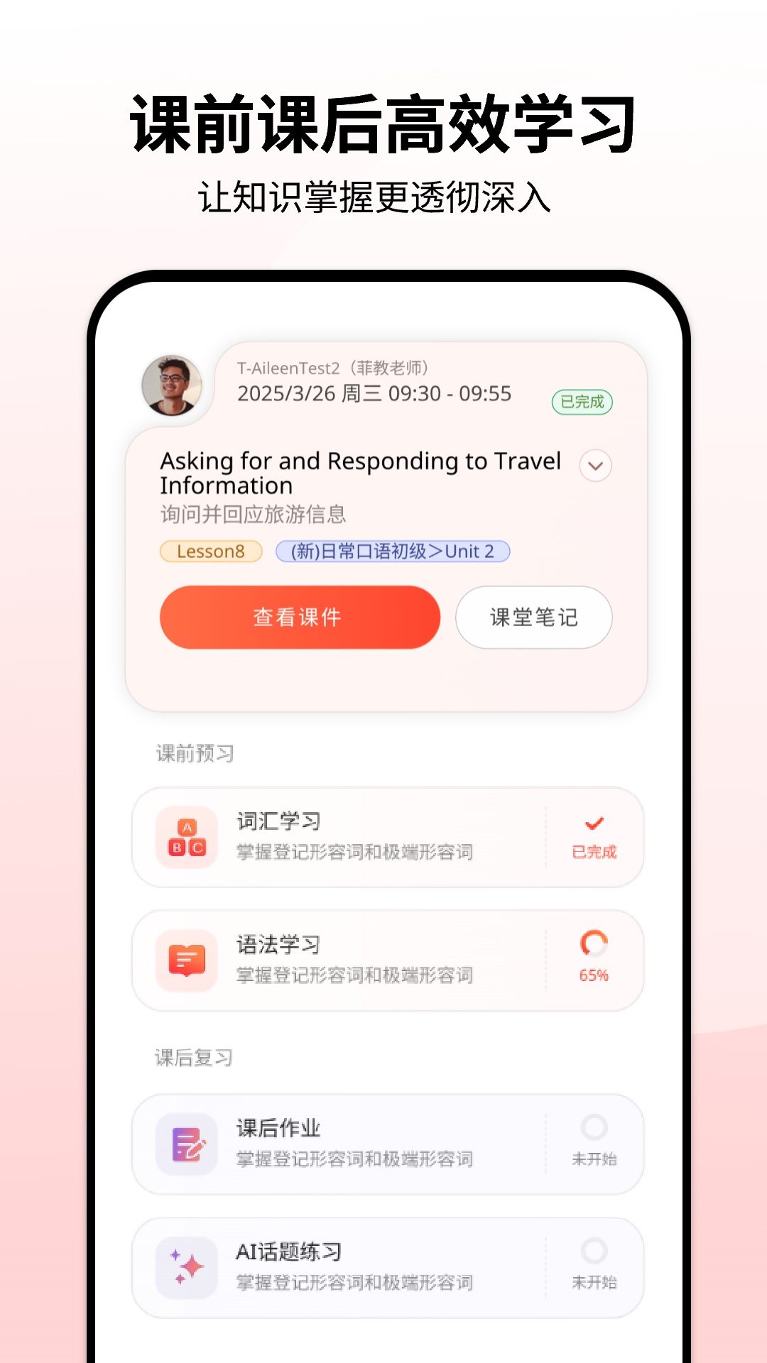 同桌口语免费版 截图3