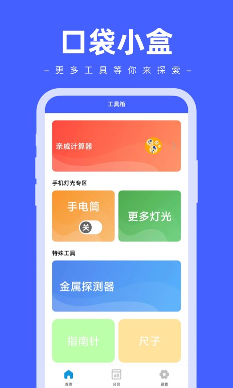 口袋小盒 截图3