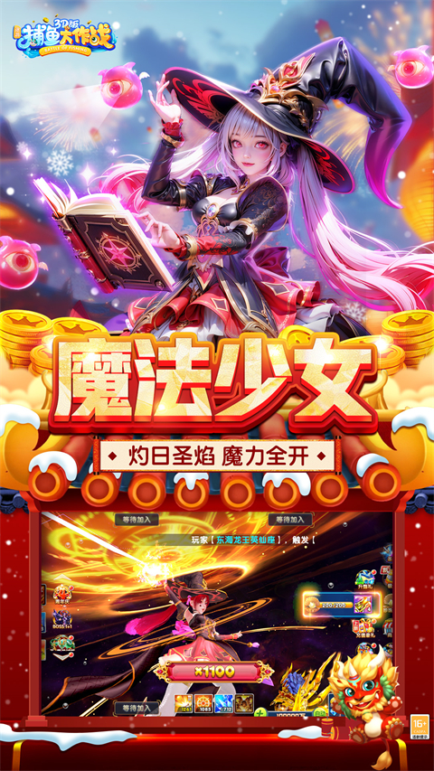 捕鱼大作战官方正版 截图3