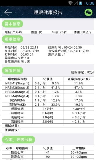 睡眠卫士 截图4