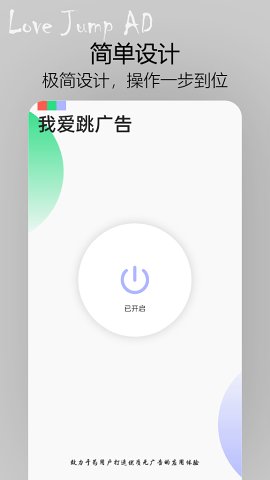 我爱跳广告 截图1