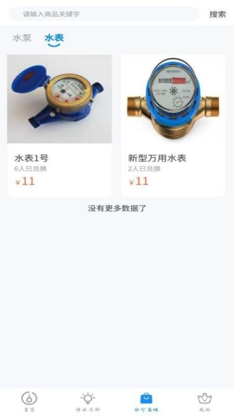 泉信直饮水app 截图5