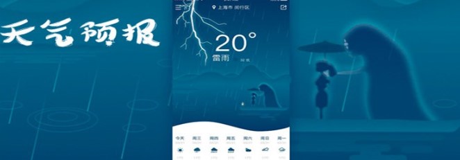 最好用的天气app推荐