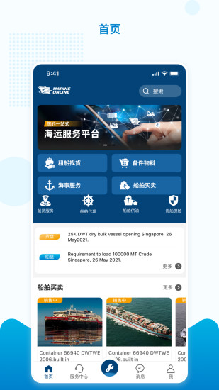 海运在线平台 截图1
