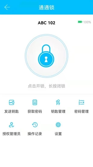 通通锁app 截图4