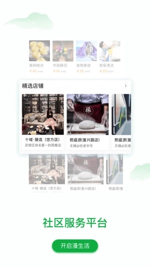 漫生活app 截图2
