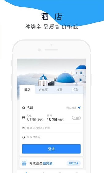 triporg订票app 截图3