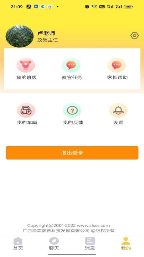 兵泽云教育app 截图2
