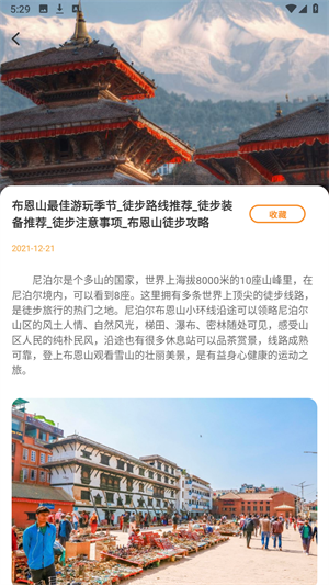 游吧通旅游 截图1