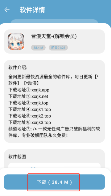 小小软件库3.0 截图7