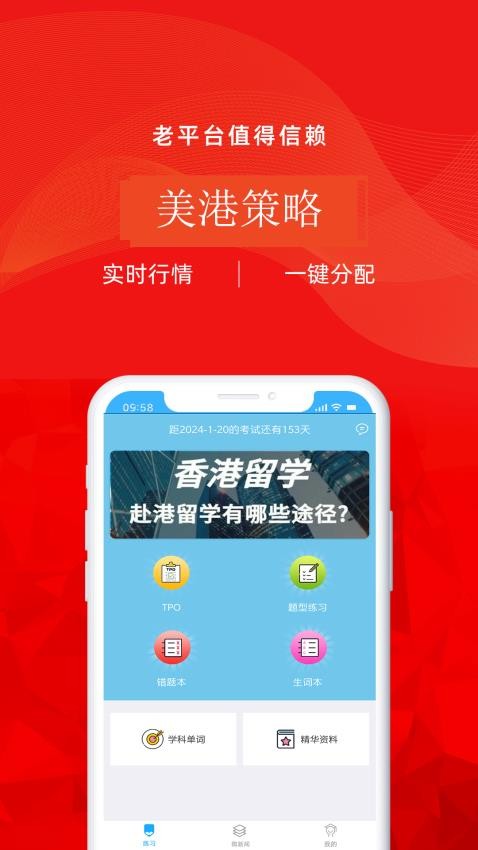 美港通最新版 截图3