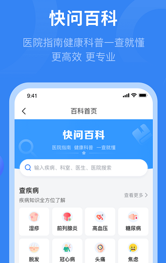 快呼健康APP 1