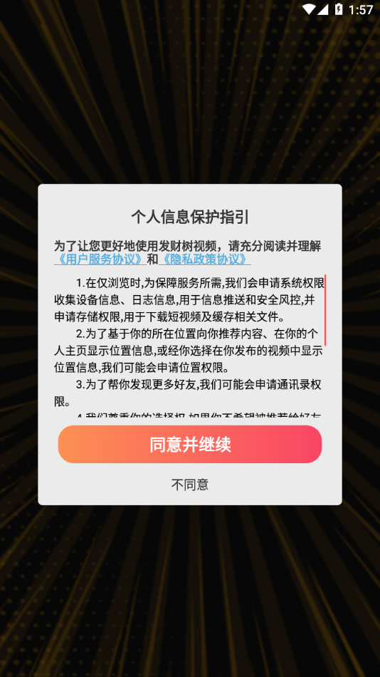 发财树视频app 截图1