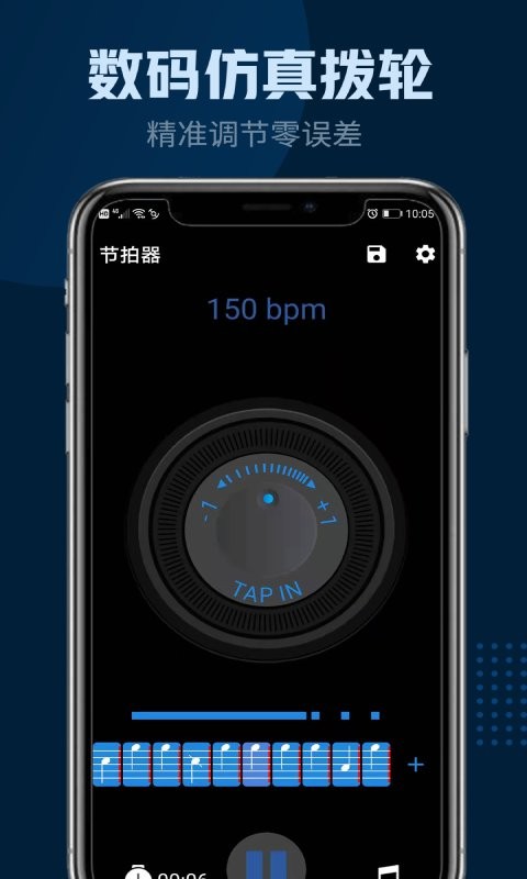 瑾软节拍器 1