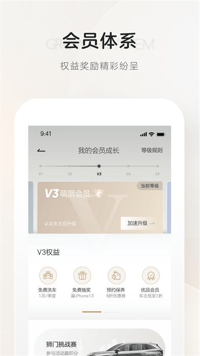 上汽荣威app 截图1