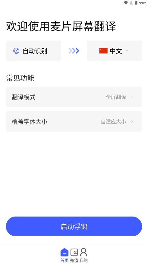 麦片屏幕翻译app 截图1