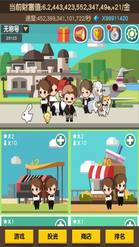 我要当首富手游 截图2