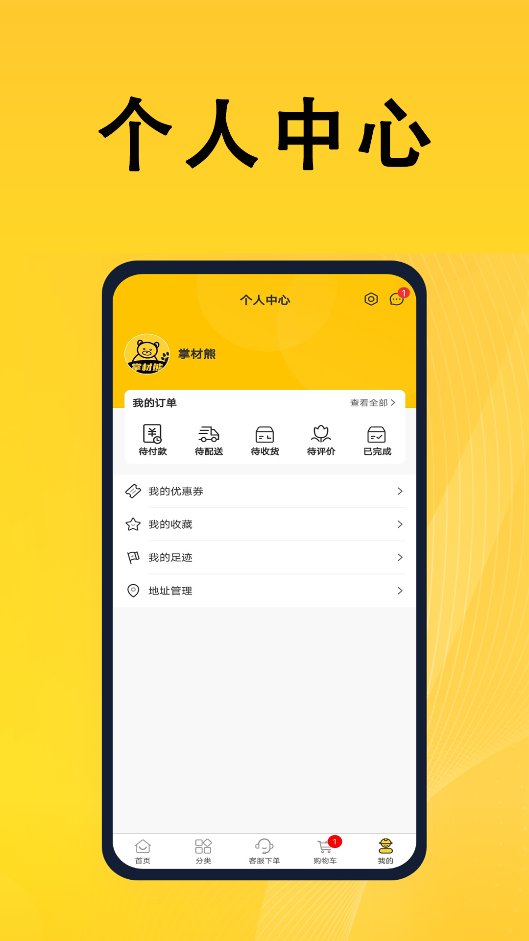 掌材熊app 截图2